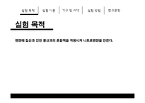 Nitrobenzene 제조, m-Nitroanilin 제조 실험-4