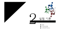 Nitrobenzene 제조, m-Nitroanilin 제조 실험-5