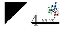 Nitrobenzene 제조, m-Nitroanilin 제조 실험-12