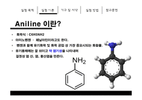 Nitrobenzene 제조, m-Nitroanilin 제조 실험-19