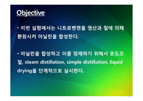 아닐린의 합성 레포트-4
