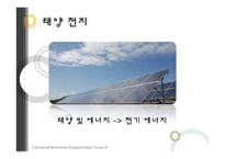 유기태양전지 레포트-4