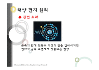 유기태양전지 레포트-5