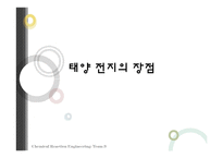 유기태양전지 레포트-7