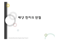 유기태양전지 레포트-11