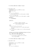 경항공기 날개 피로설계-10