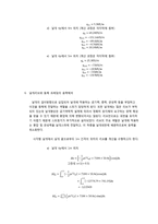 경항공기 날개 피로설계-19