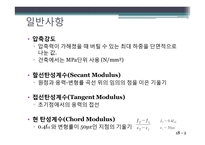 콘크리트 압축강도 시험-4