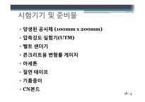 콘크리트 압축강도 시험-6