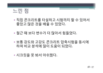 콘크리트 압축강도 시험-19