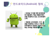 안드로이드와 IOS 비교분석-4