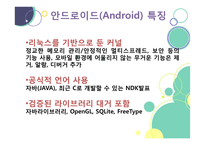 안드로이드와 IOS 비교분석-5