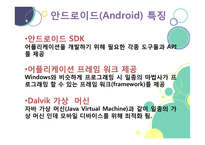 안드로이드와 IOS 비교분석-6
