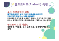 안드로이드와 IOS 비교분석-7