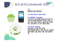안드로이드와 IOS 비교분석-10