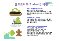 안드로이드와 IOS 비교분석-11