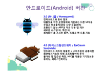 안드로이드와 IOS 비교분석-12
