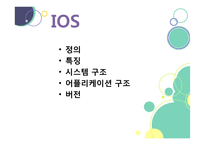 안드로이드와 IOS 비교분석-13