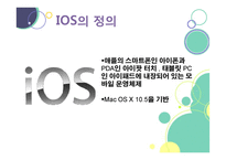 안드로이드와 IOS 비교분석-14