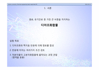 디아조화 및 짝지음 반응-3