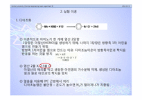 디아조화 및 짝지음 반응-6