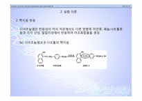 디아조화 및 짝지음 반응-7