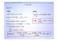 디아조화 및 짝지음 반응-19