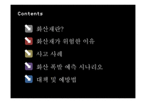 [항공기상학] 화산재와 항공기 안전-2