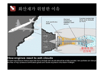 [항공기상학] 화산재와 항공기 안전-7