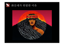 [항공기상학] 화산재와 항공기 안전-9