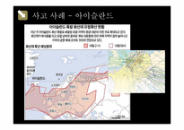 [항공기상학] 화산재와 항공기 안전-12