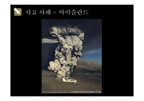 [항공기상학] 화산재와 항공기 안전-14