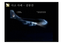 [항공기상학] 화산재와 항공기 안전-17