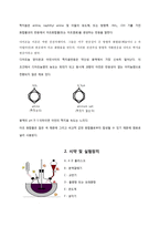 디아조화 및 짝지음 반응-2