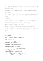 디아조화 및 짝지음 반응-4