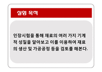 인장시험 레포트-3