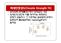 인장시험 레포트-9