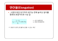 인장시험 레포트-11