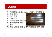 인장시험 레포트-16