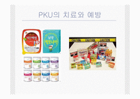 [생화학] 페닐케톤뇨증(phenylketonuria,PKU)-7