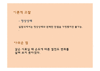 열전도도(Thermal Conductivity) 결과 레포트-17