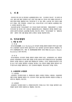 민사조정절차와 법원조정센터-2