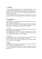 민사조정절차와 법원조정센터-5