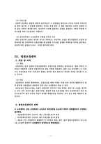 민사조정절차와 법원조정센터-7