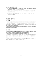 민사조정절차와 법원조정센터-9
