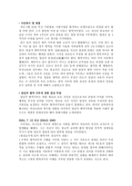 [법학] 양심적 병역거부-2