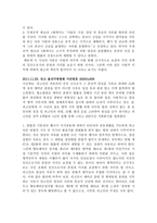 [법학] 양심적 병역거부-7
