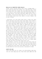 [법학] 양심적 병역거부-8