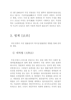 독일법에 관하여(한국에서의 독일법 수용과 그에 대한 고찰)-5