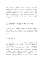 독일법에 관하여(한국에서의 독일법 수용과 그에 대한 고찰)-6